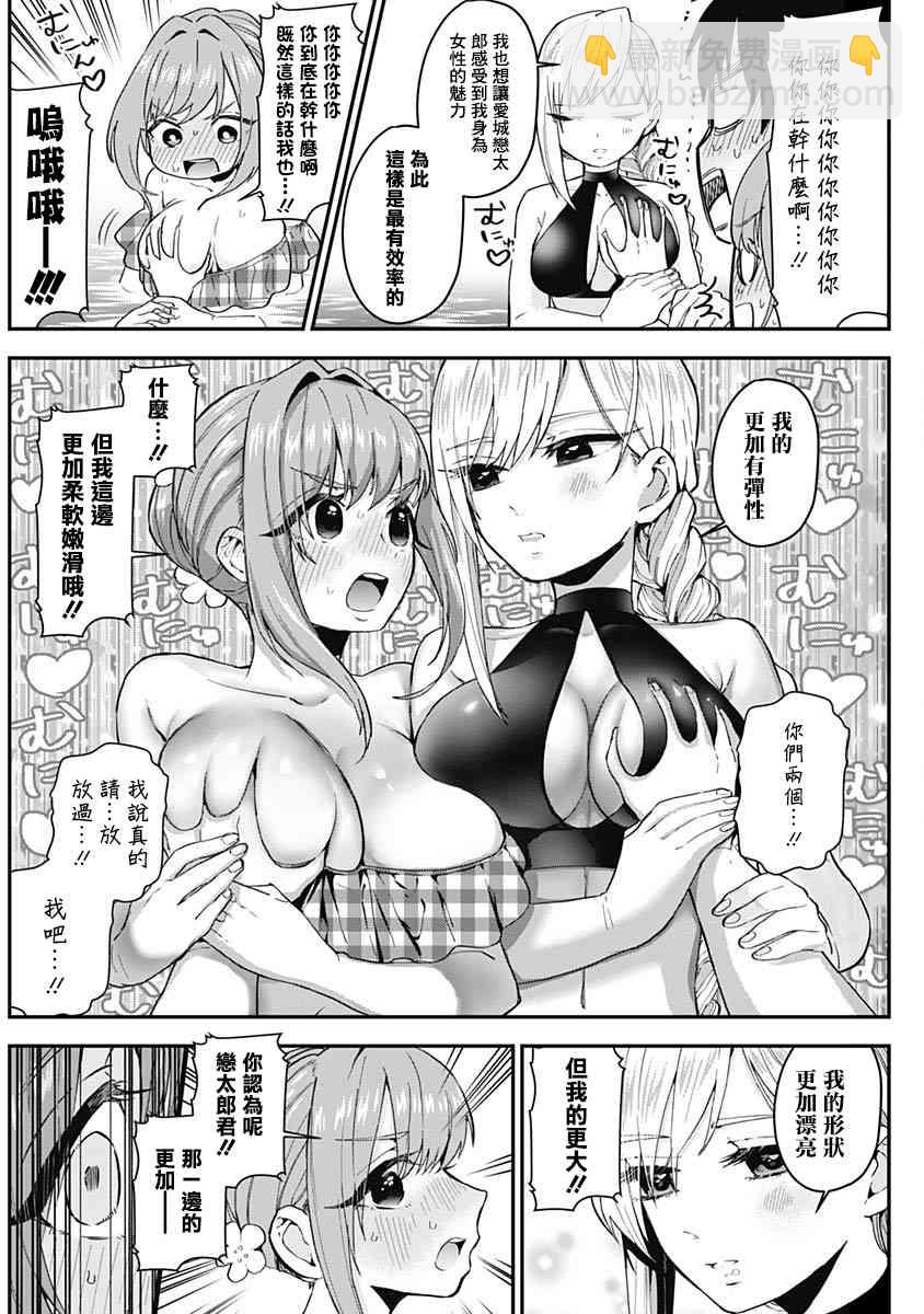 超超超超喜歡你的一百個女孩子 - 5話(2/5) - 6