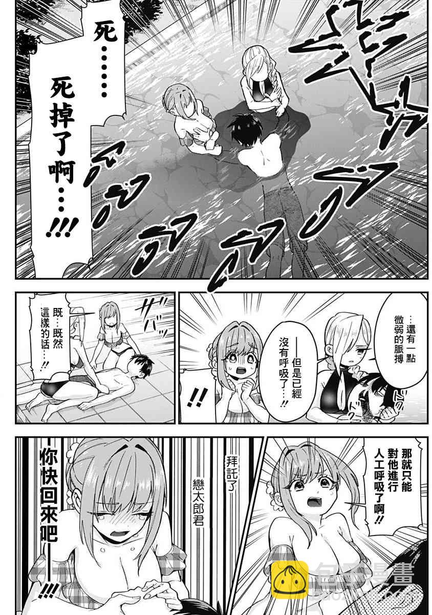 超超超超喜歡你的一百個女孩子 - 5話(2/5) - 7