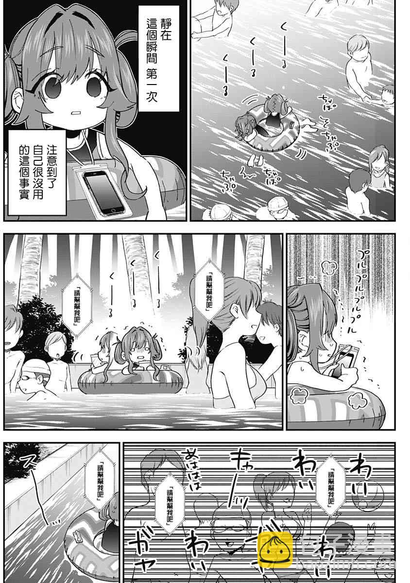 超超超超喜歡你的一百個女孩子 - 5話(2/5) - 2