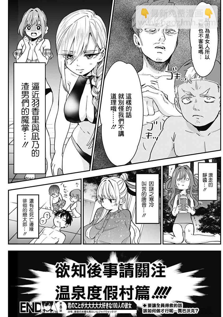 超超超超喜歡你的一百個女孩子 - 5話(2/5) - 7