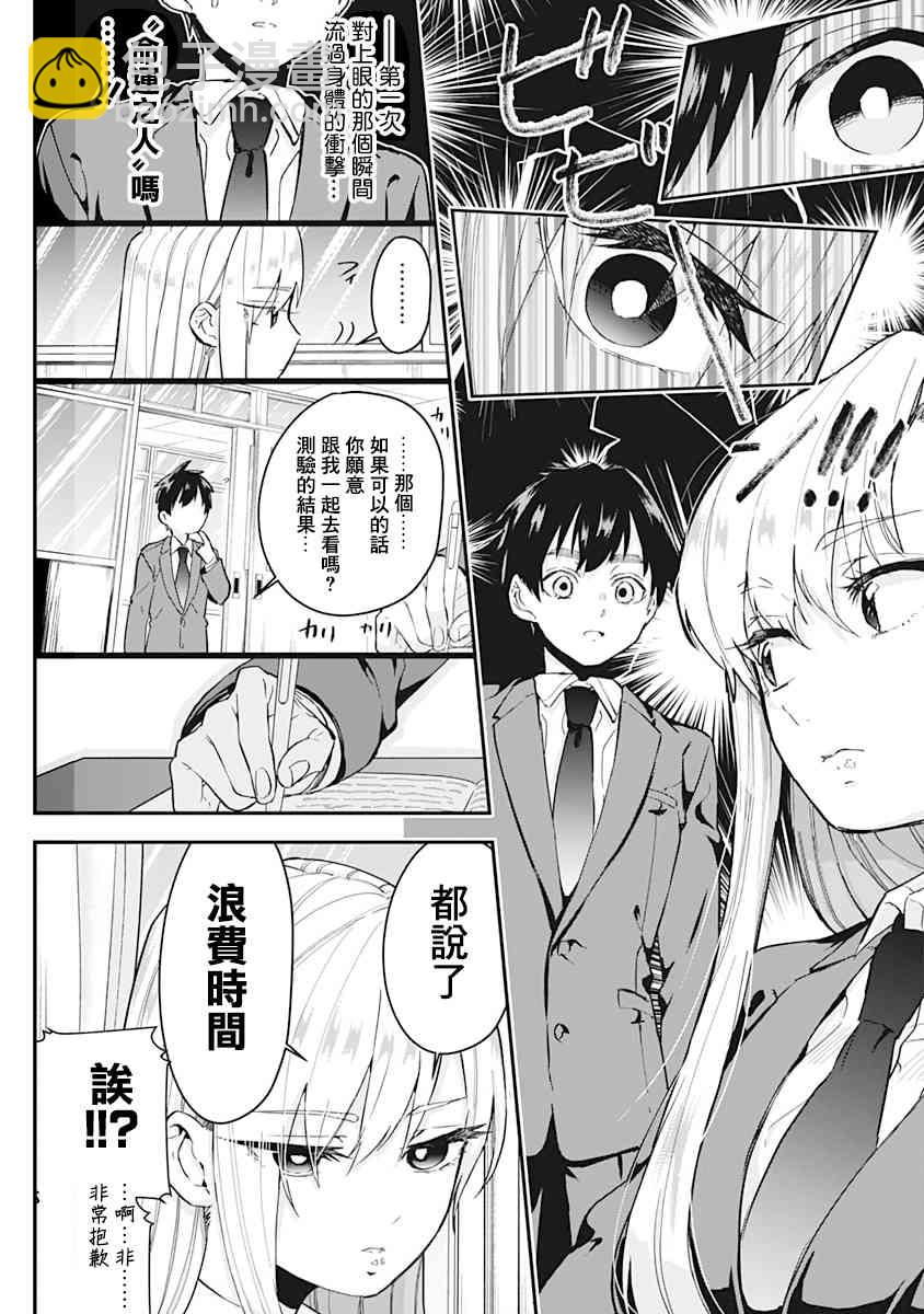 超超超超喜歡你的一百個女孩子 - 5話(1/5) - 7