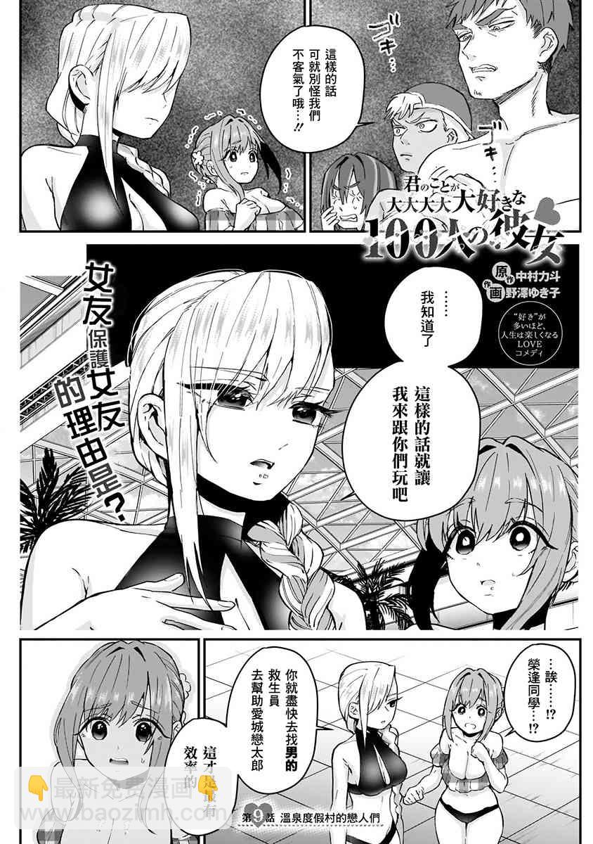 超超超超喜歡你的一百個女孩子 - 5話(2/5) - 1