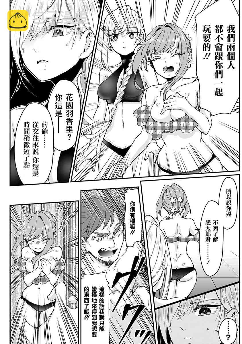 超超超超喜歡你的一百個女孩子 - 5話(2/5) - 3