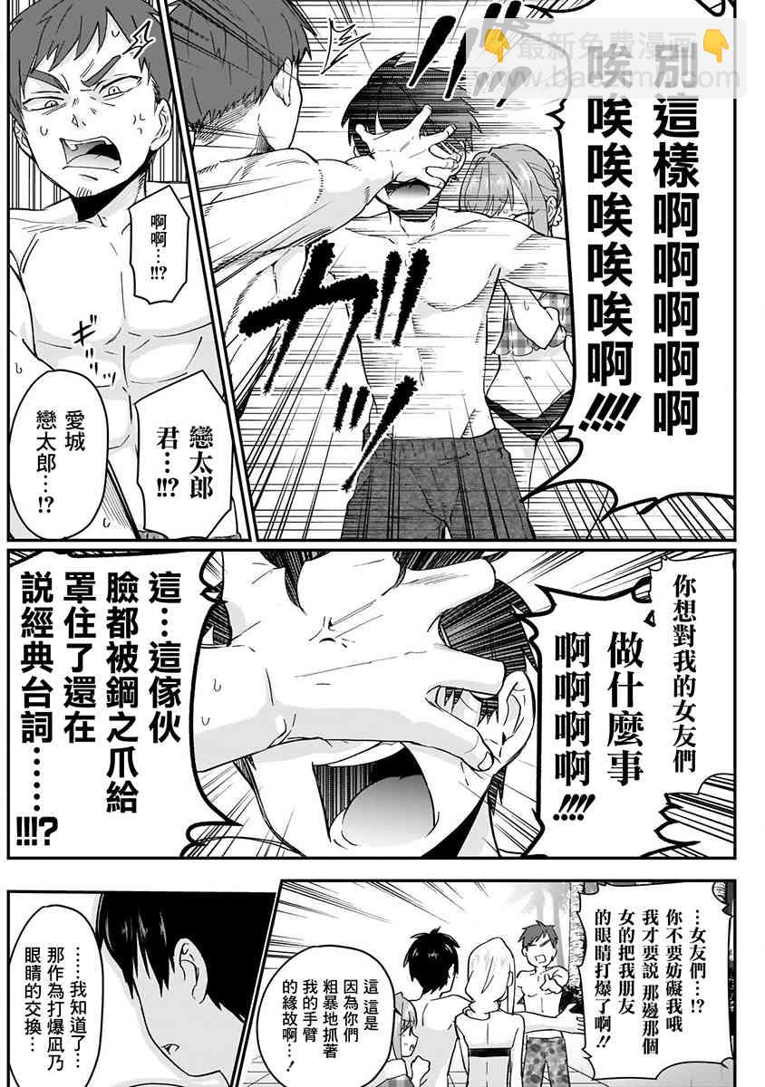 超超超超喜歡你的一百個女孩子 - 5話(2/5) - 4