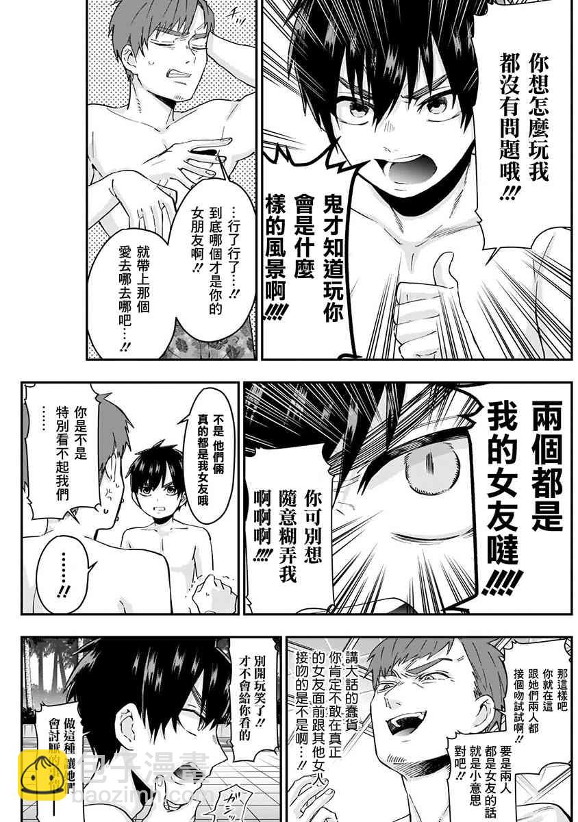 超超超超喜歡你的一百個女孩子 - 5話(2/5) - 5