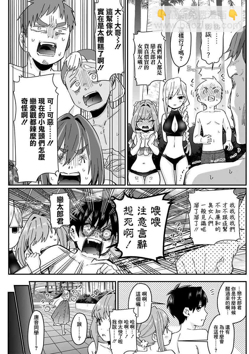 超超超超喜歡你的一百個女孩子 - 5話(2/5) - 7