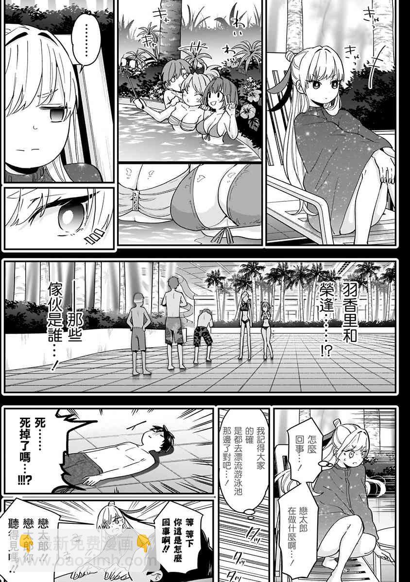 超超超超喜歡你的一百個女孩子 - 5話(2/5) - 8