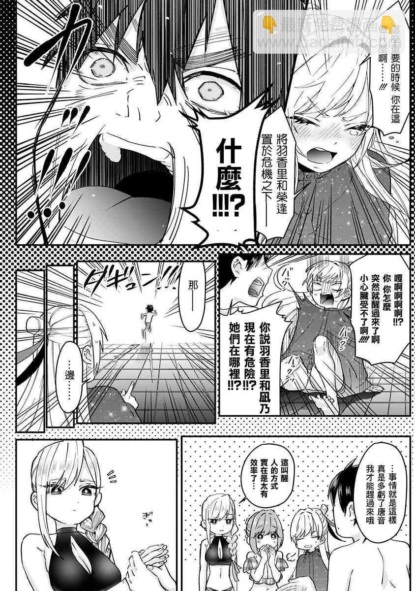 超超超超喜歡你的一百個女孩子 - 5話(2/5) - 1