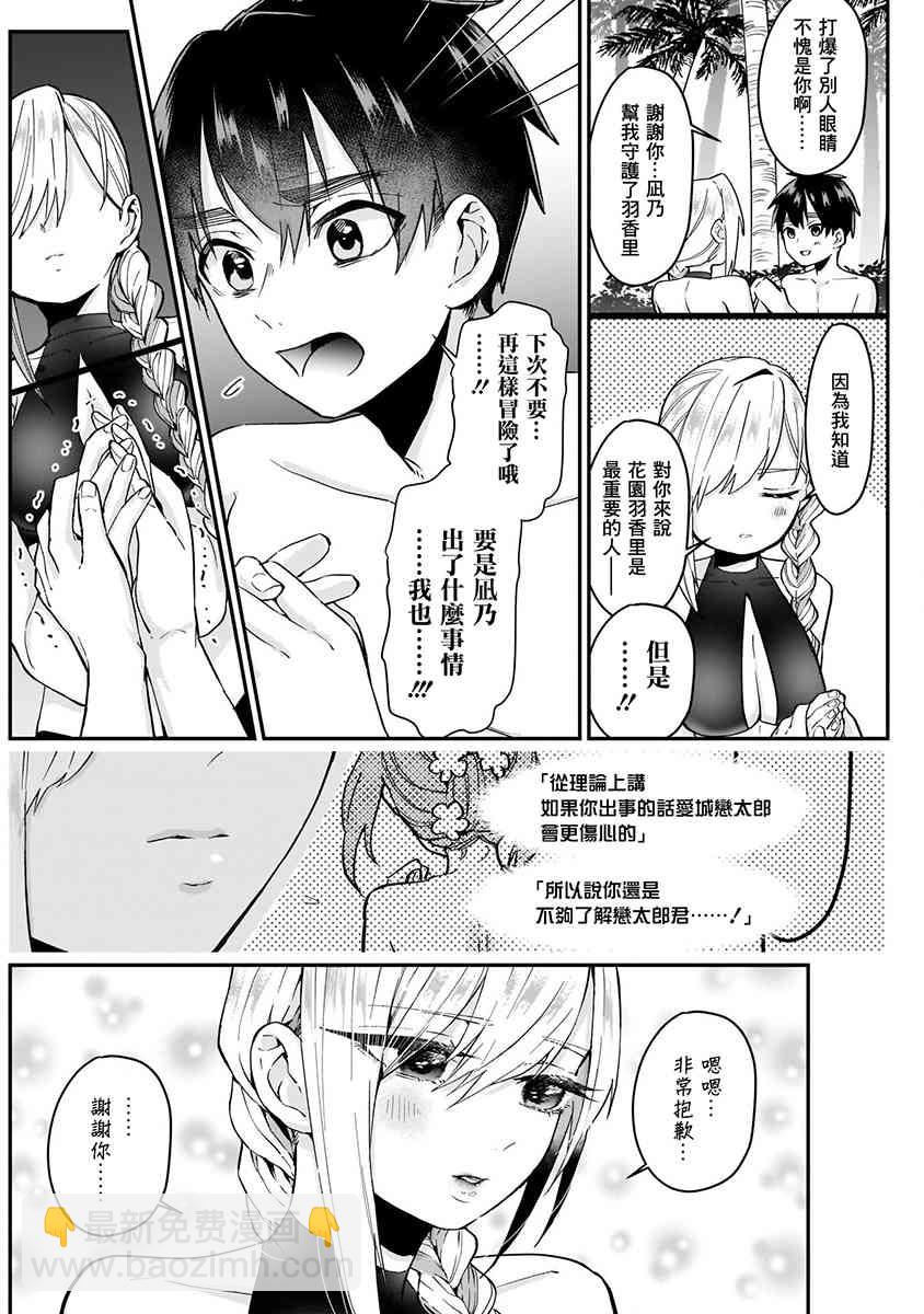 超超超超喜歡你的一百個女孩子 - 5話(2/5) - 2