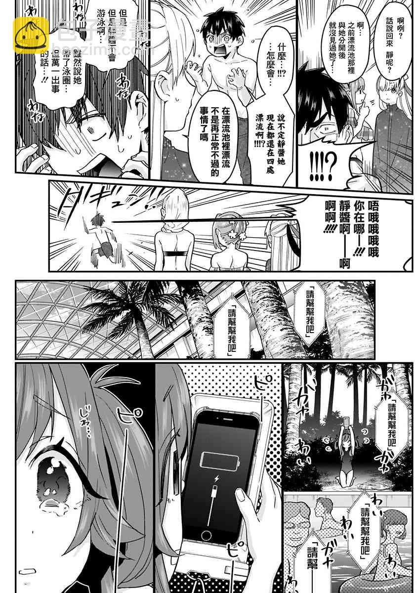 超超超超喜歡你的一百個女孩子 - 5話(2/5) - 3