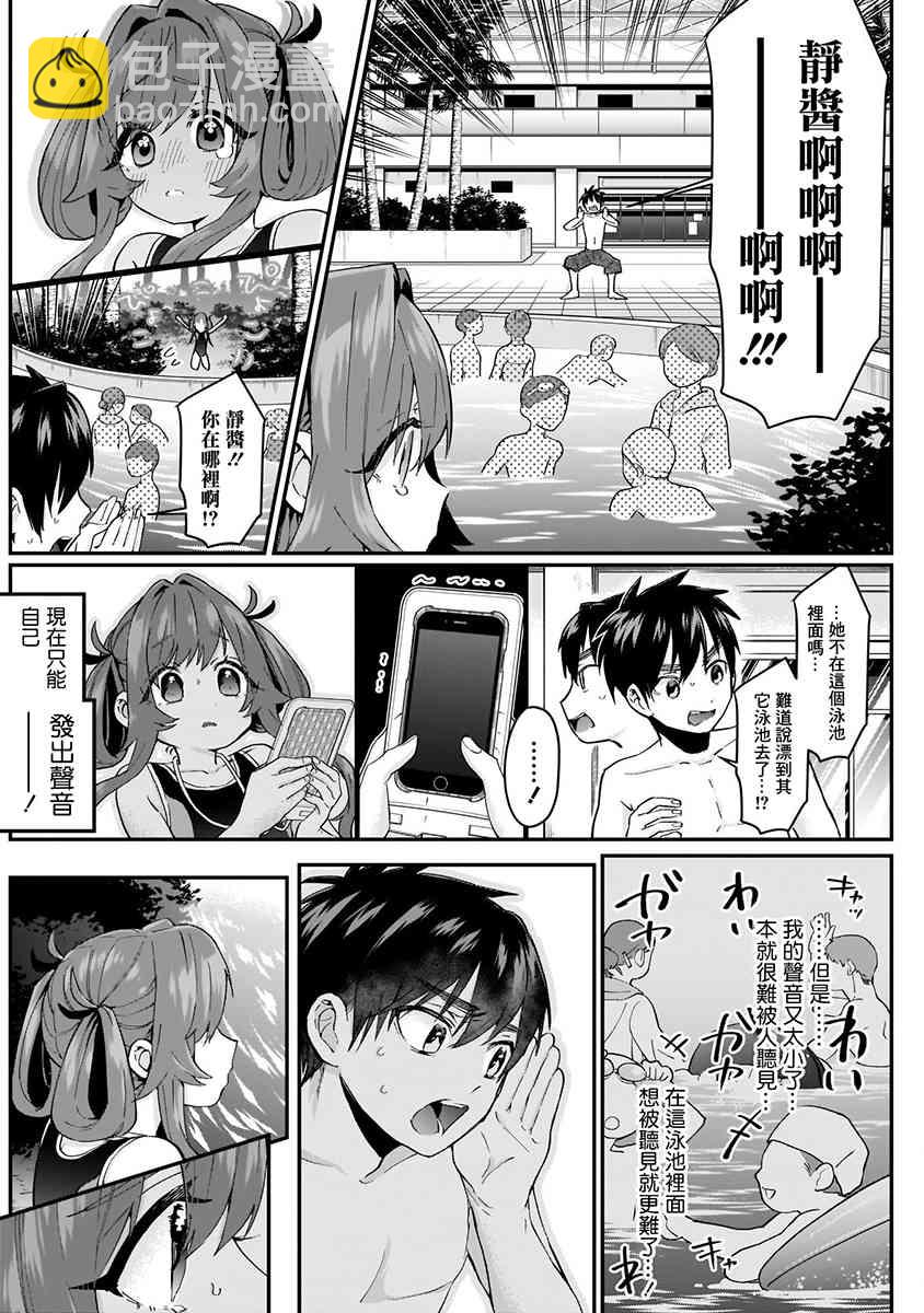 超超超超喜歡你的一百個女孩子 - 5話(2/5) - 4