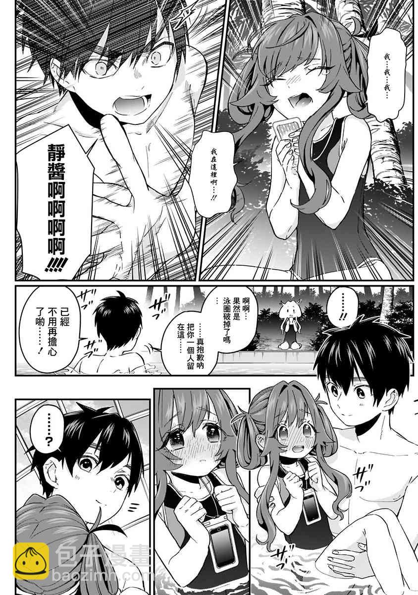 超超超超喜歡你的一百個女孩子 - 5話(2/5) - 5