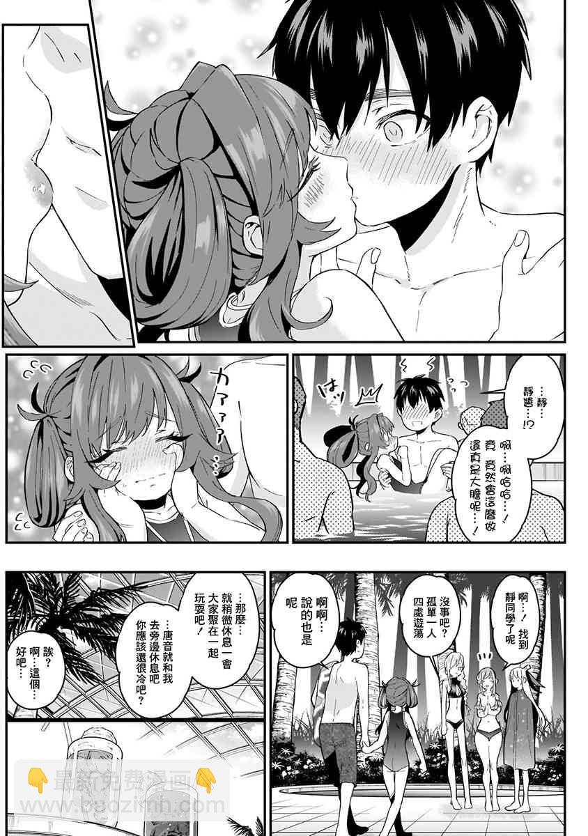 超超超超喜歡你的一百個女孩子 - 5話(2/5) - 6