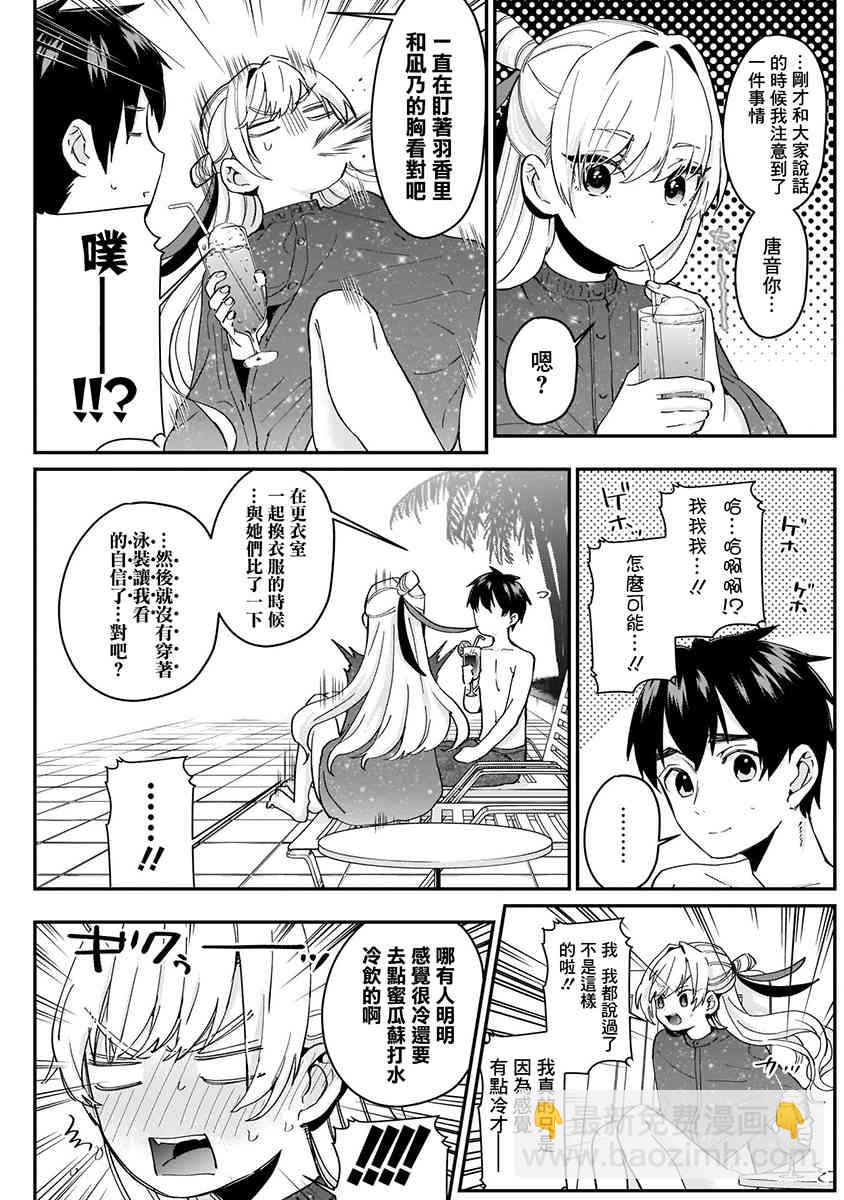 超超超超喜歡你的一百個女孩子 - 5話(2/5) - 7