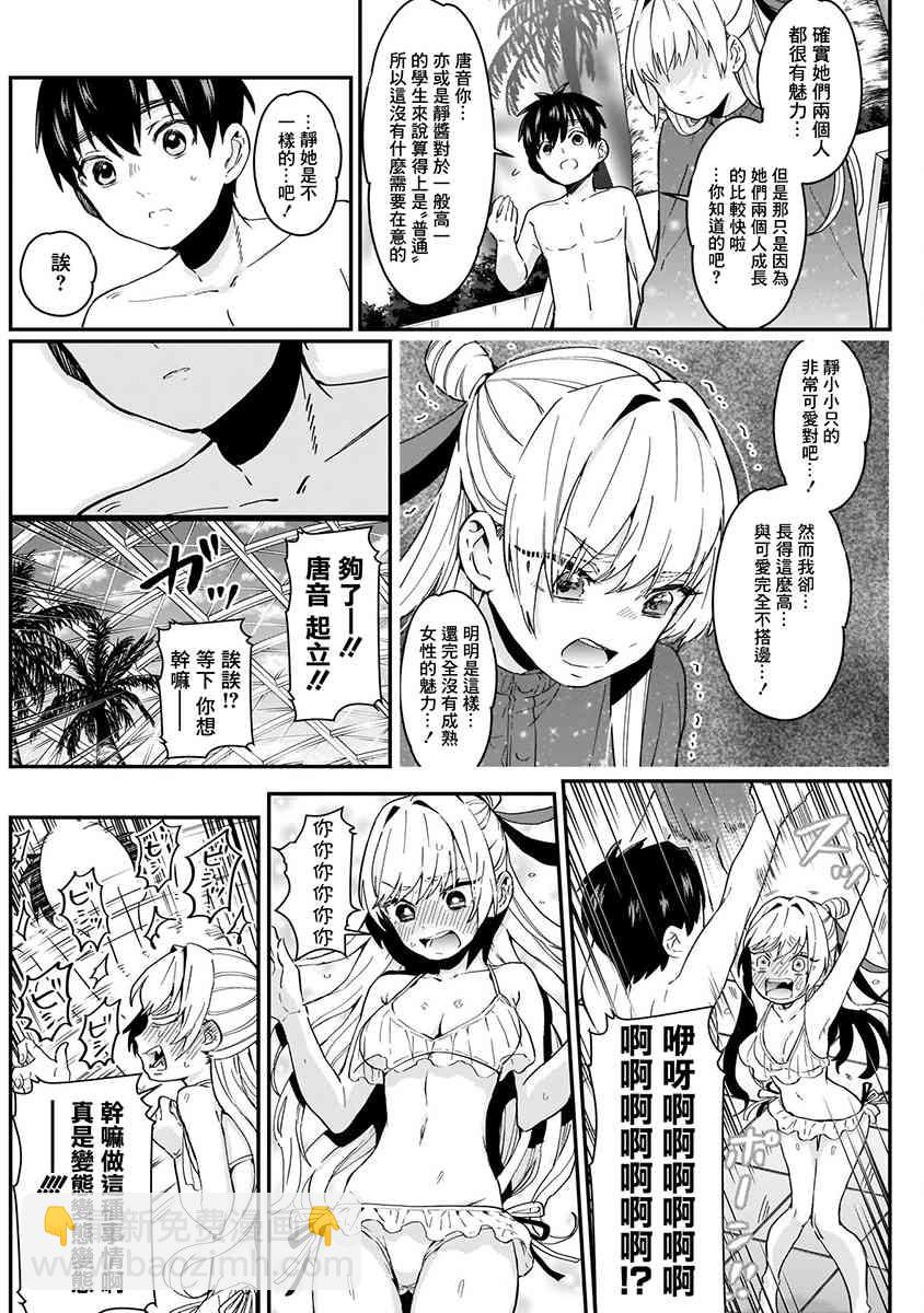 超超超超喜歡你的一百個女孩子 - 5話(2/5) - 8