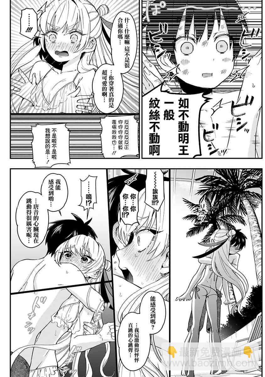 超超超超喜歡你的一百個女孩子 - 5話(2/5) - 1