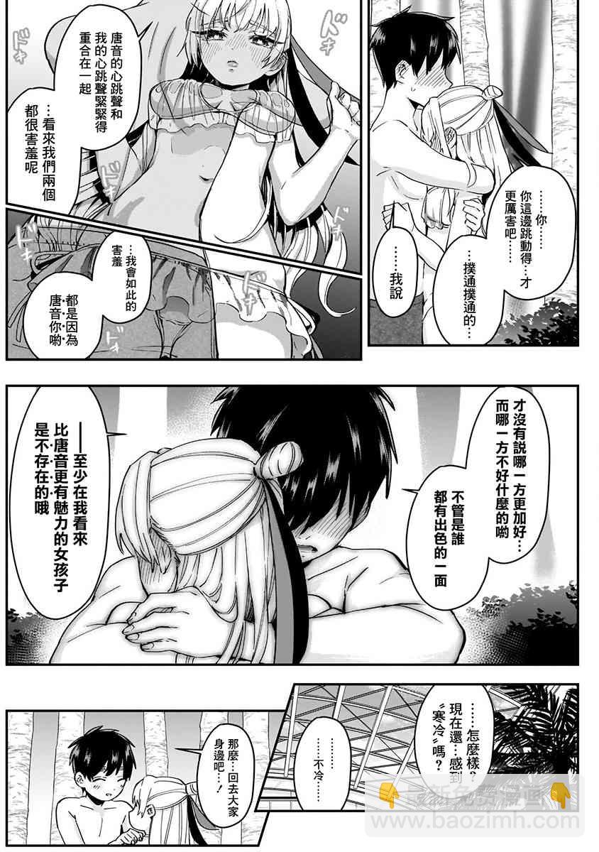 超超超超喜歡你的一百個女孩子 - 5話(2/5) - 2