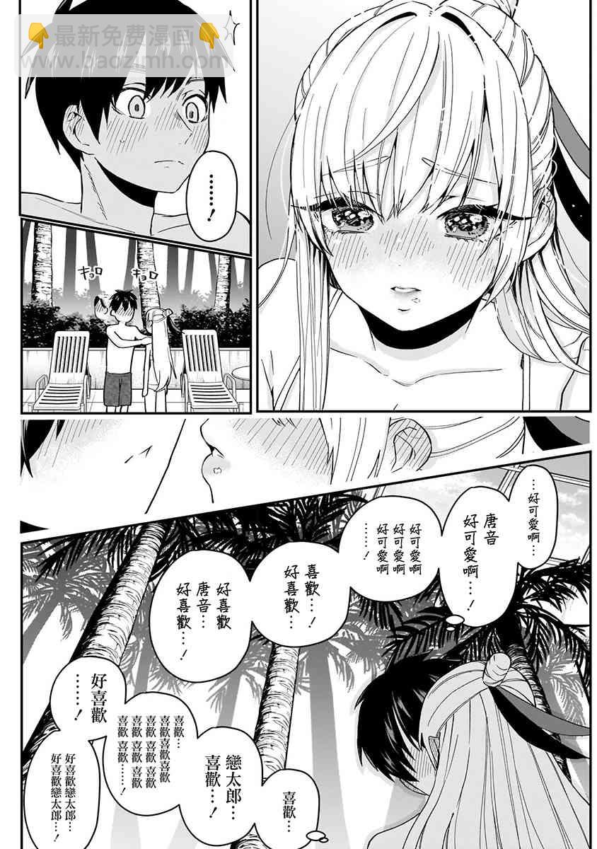 超超超超喜歡你的一百個女孩子 - 5話(2/5) - 3