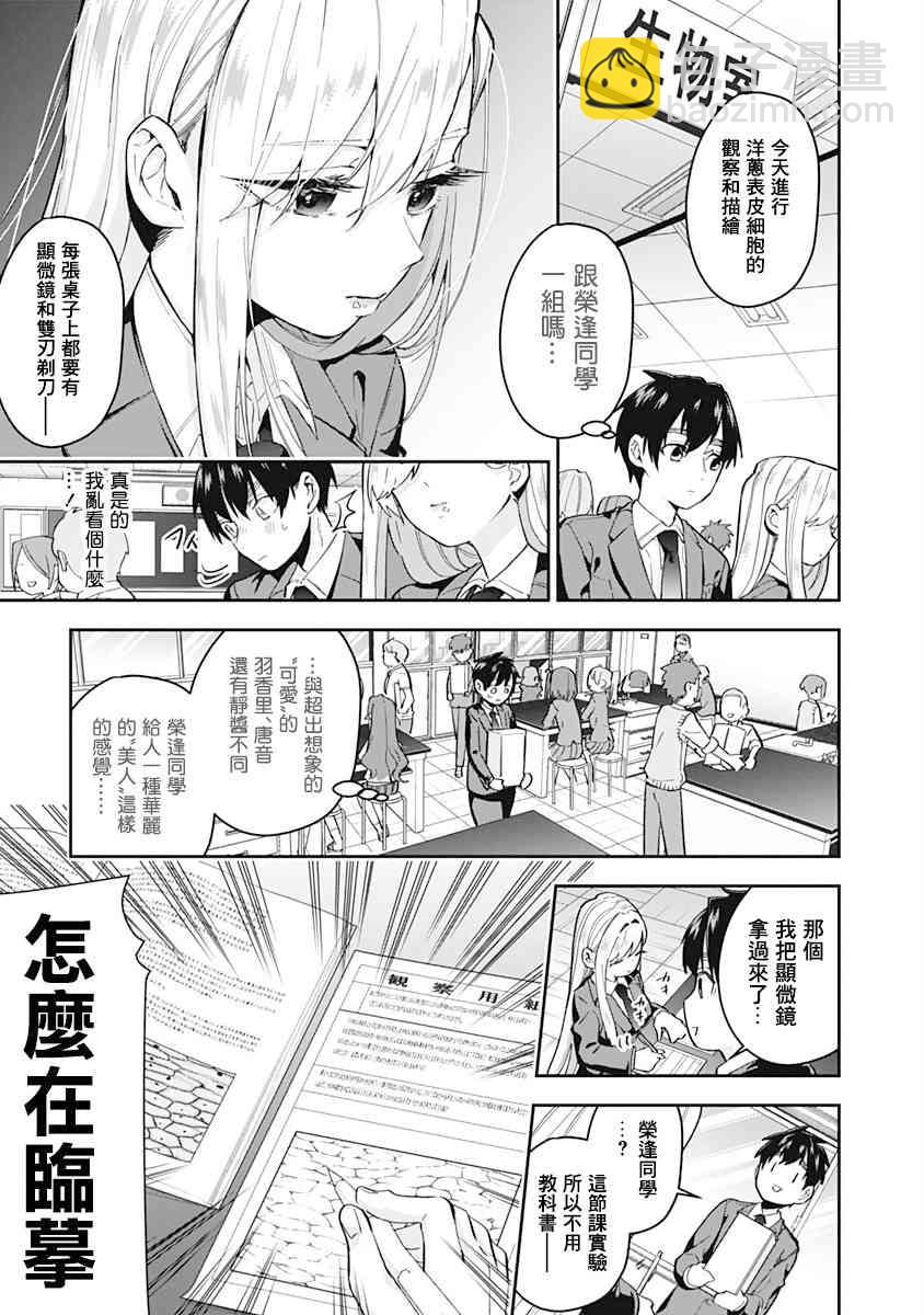 超超超超喜歡你的一百個女孩子 - 5話(1/5) - 1