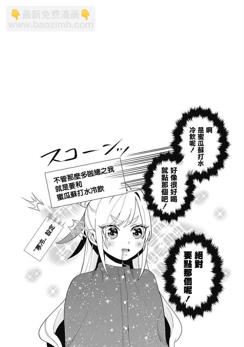 超超超超喜歡你的一百個女孩子 - 5話(2/5) - 6