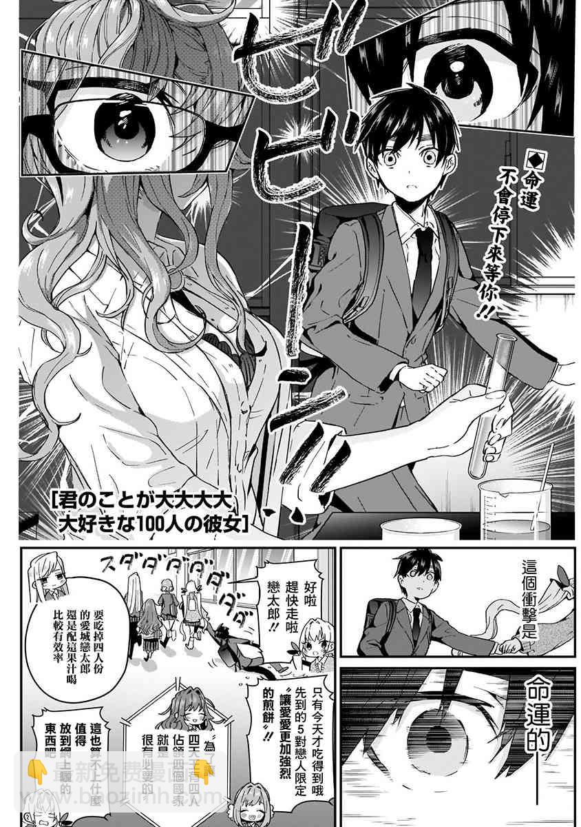 超超超超喜歡你的一百個女孩子 - 5話(2/5) - 7