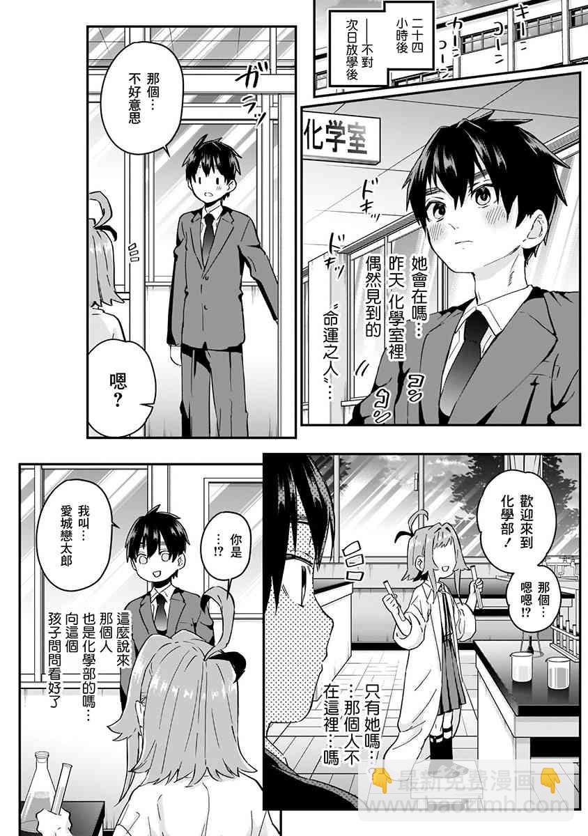 超超超超喜歡你的一百個女孩子 - 5話(2/5) - 1