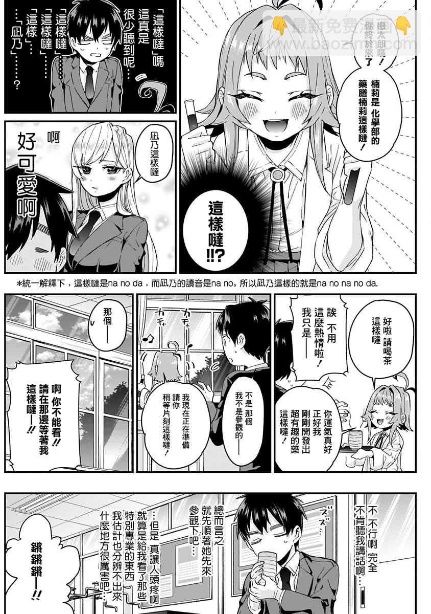 超超超超喜歡你的一百個女孩子 - 5話(2/5) - 2