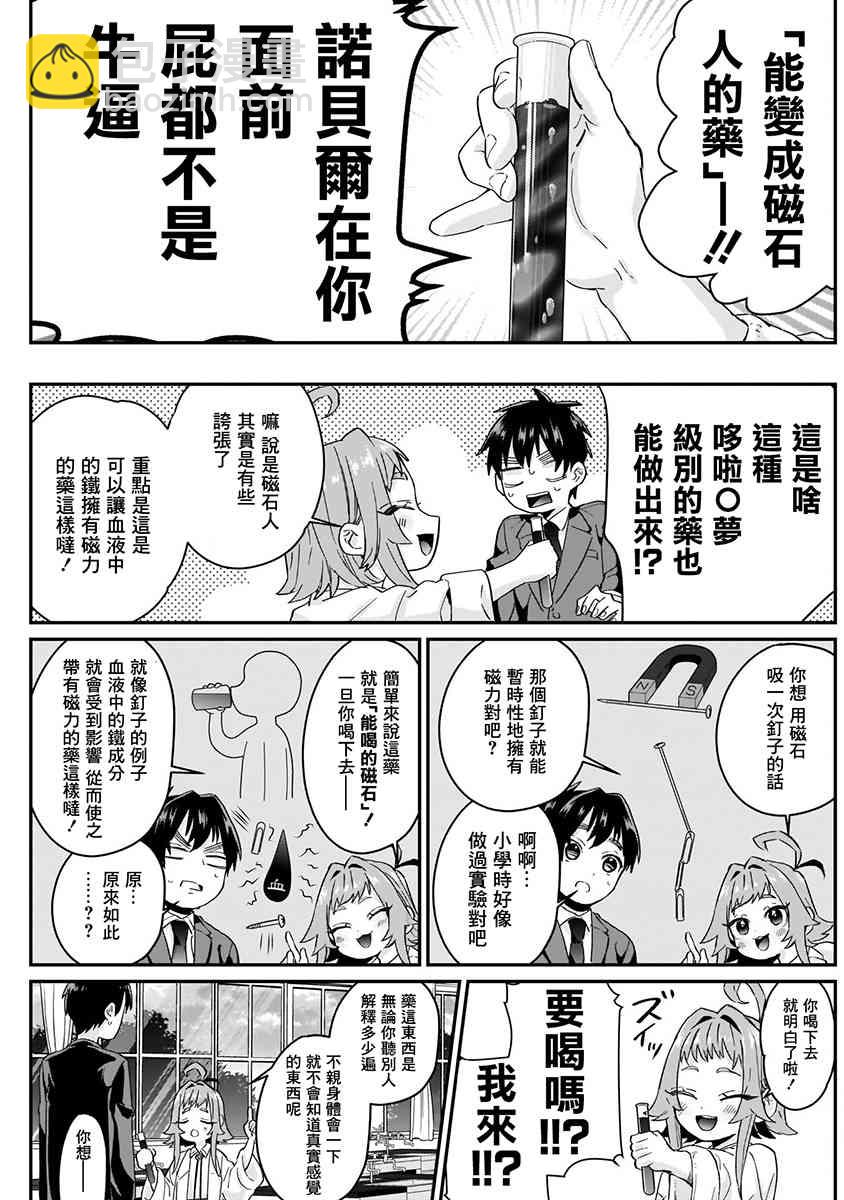 超超超超喜歡你的一百個女孩子 - 5話(2/5) - 3