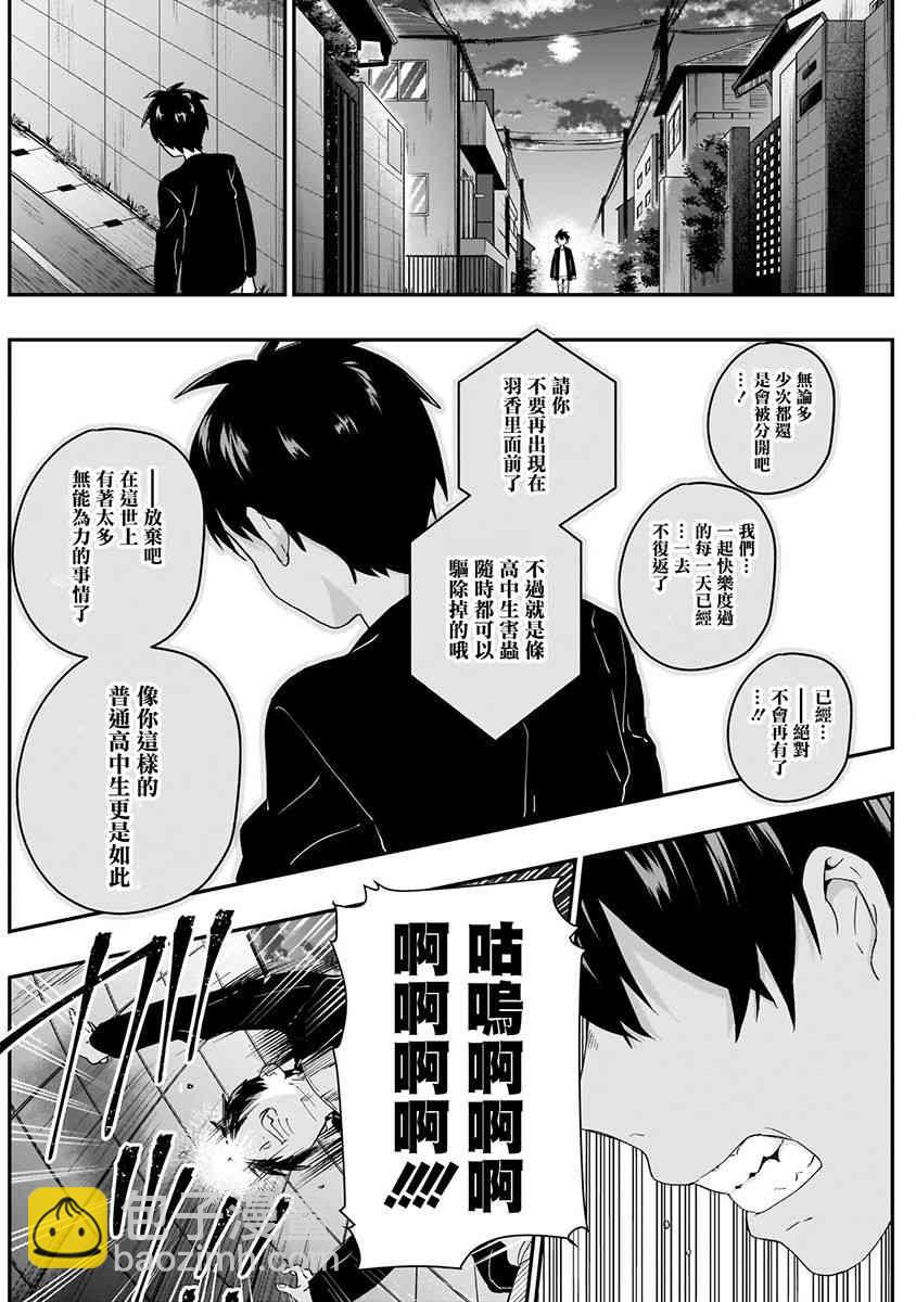 超超超超喜歡你的一百個女孩子 - 6話(1/5) - 8