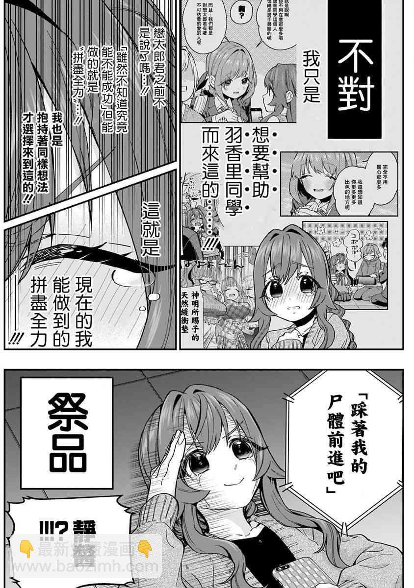 超超超超喜歡你的一百個女孩子 - 6話(1/5) - 4