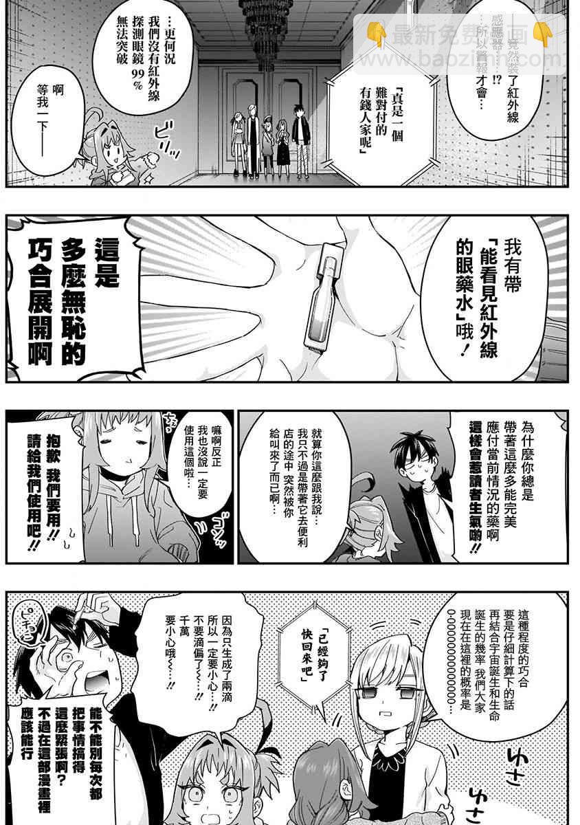 超超超超喜歡你的一百個女孩子 - 6話(1/5) - 2