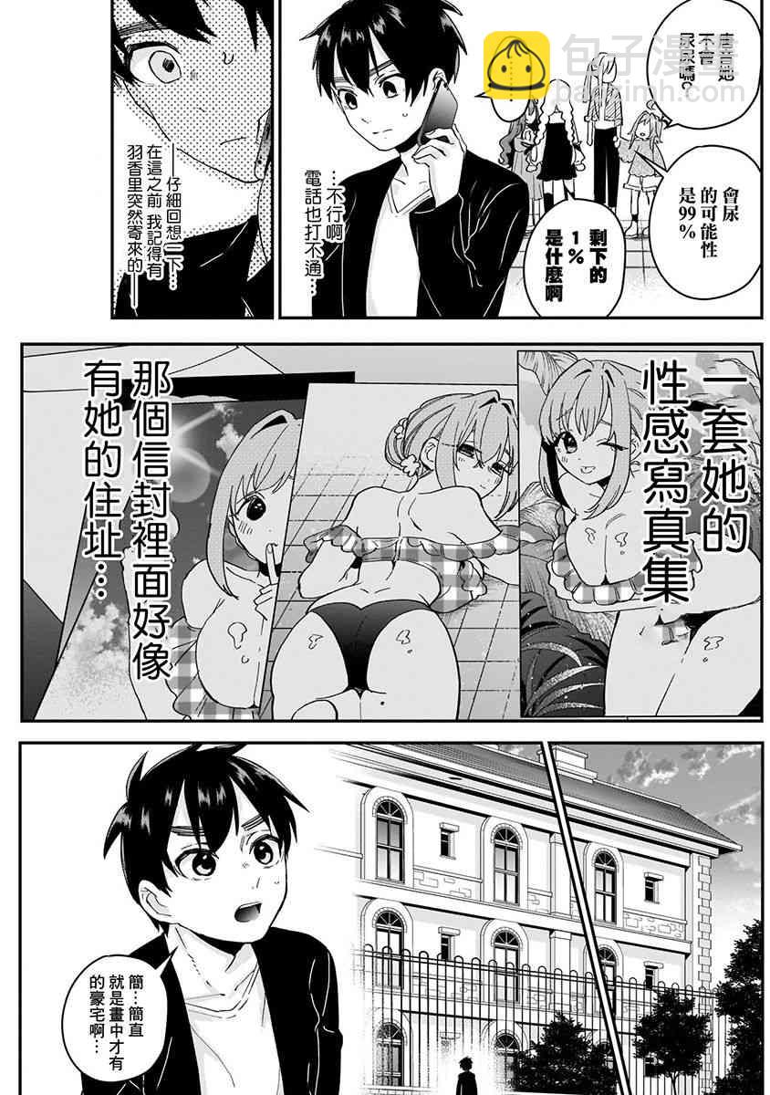 超超超超喜歡你的一百個女孩子 - 6話(1/5) - 7