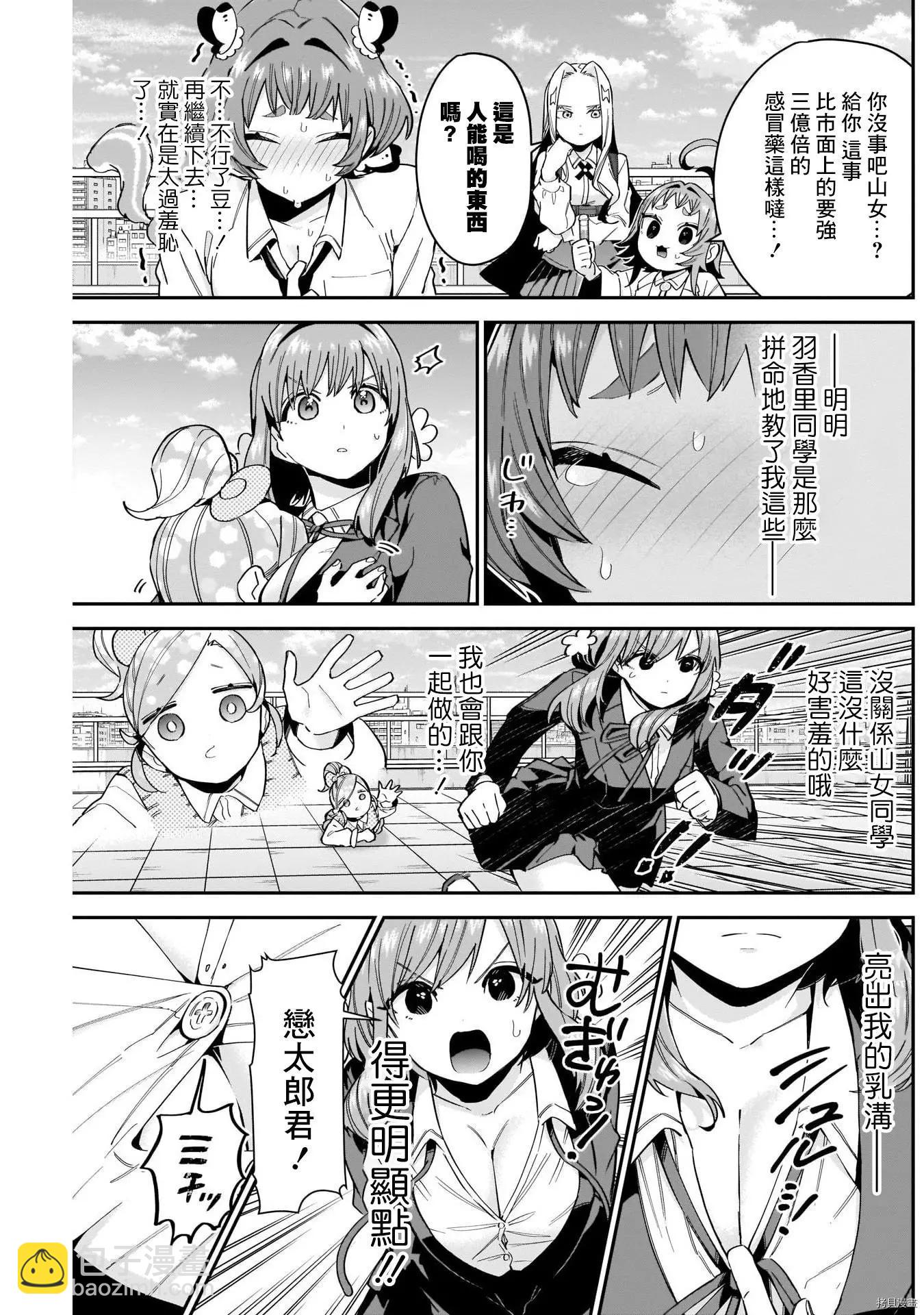 超超超超喜歡你的一百個女孩子 - 第78話 - 3