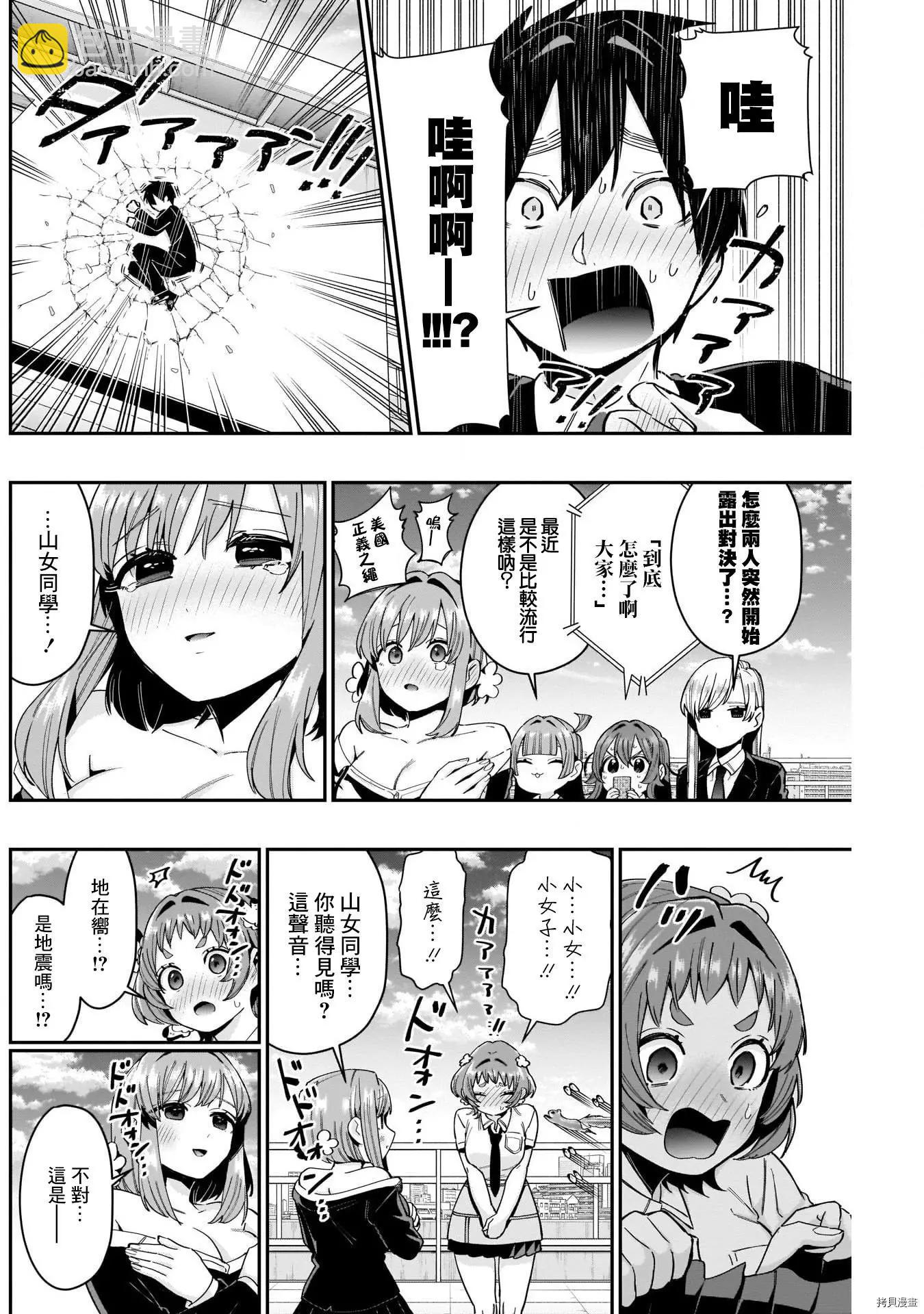 超超超超喜歡你的一百個女孩子 - 第78話 - 1