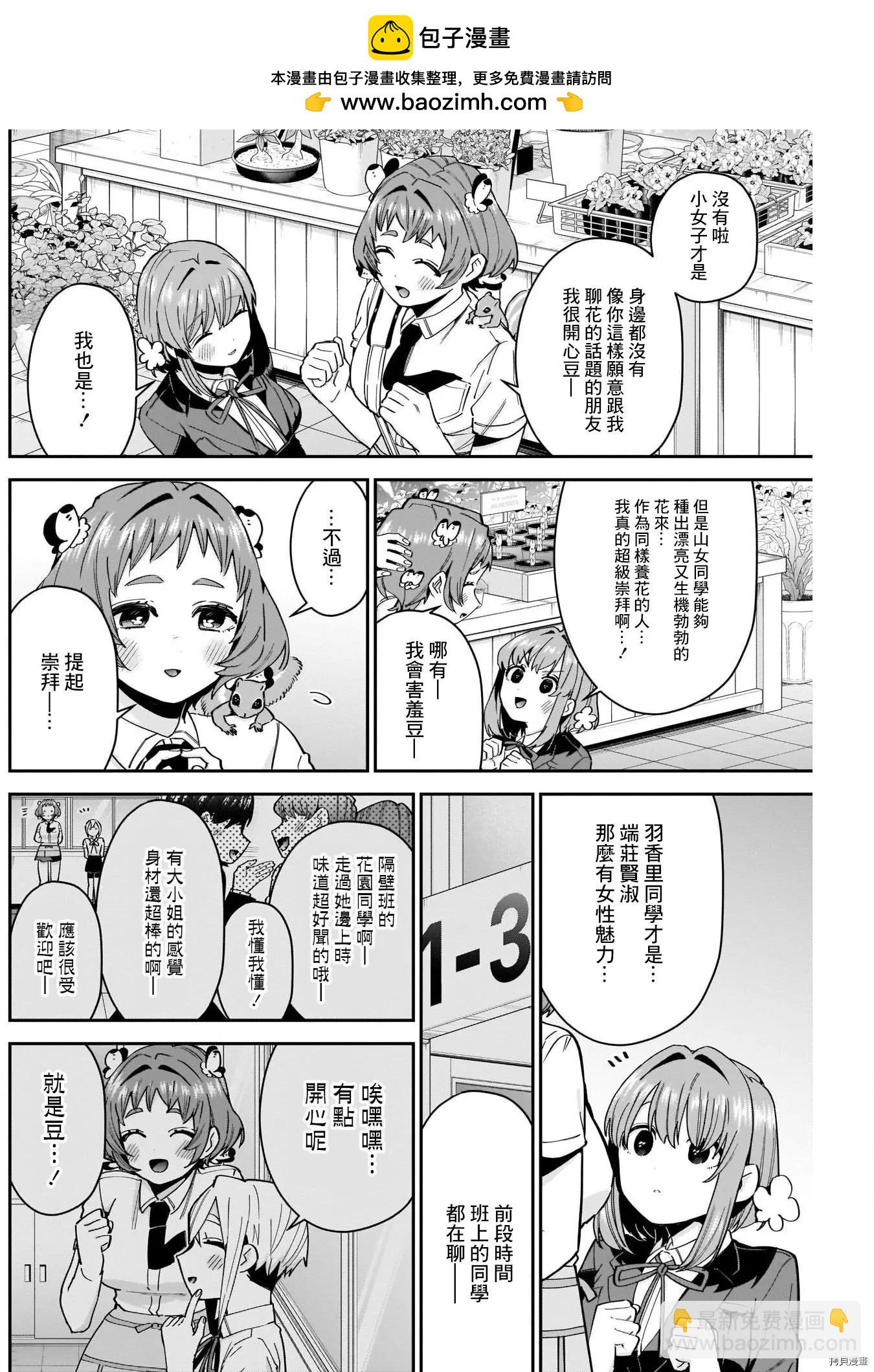 超超超超喜歡你的一百個女孩子 - 第78話 - 2