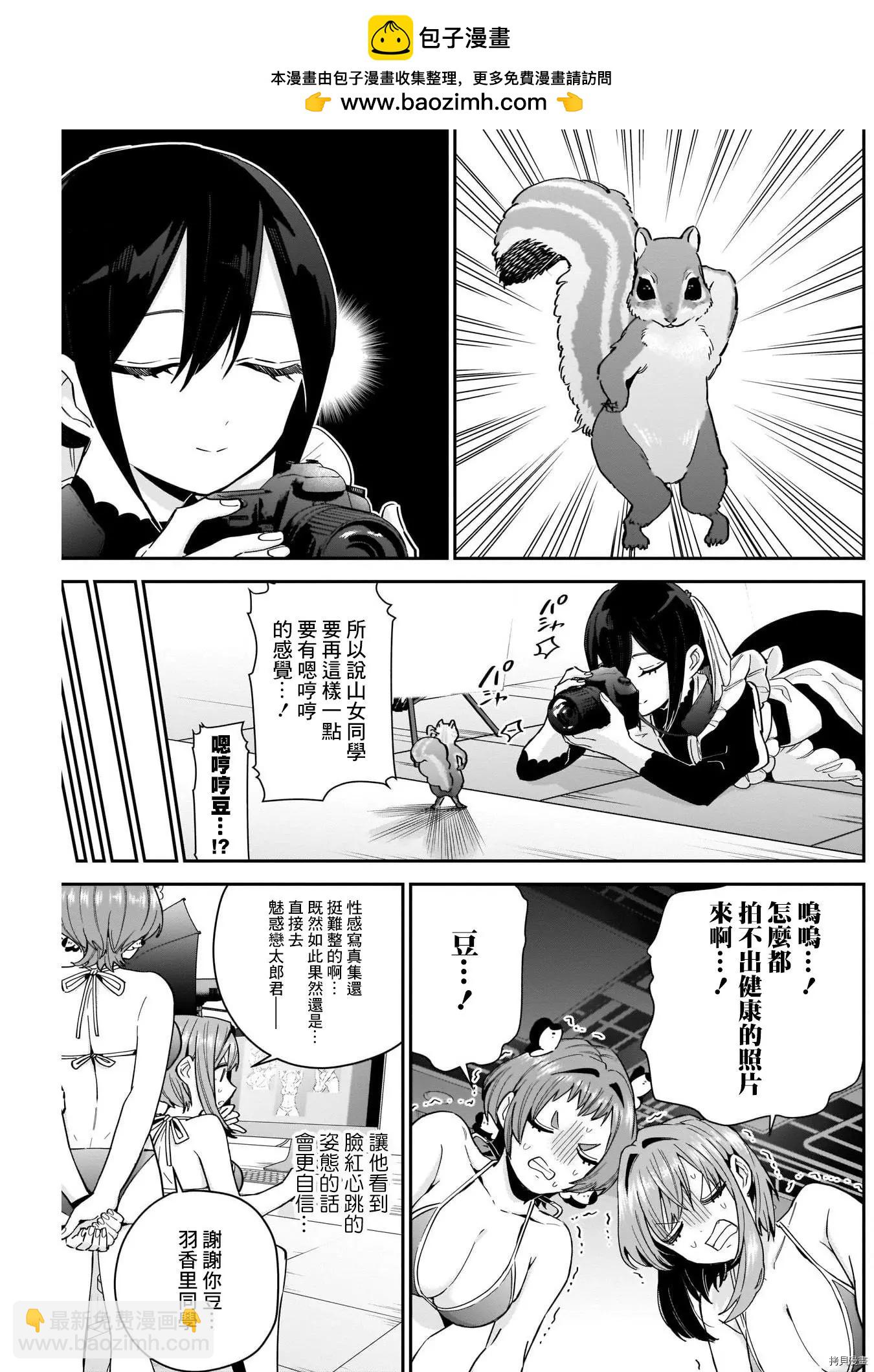 超超超超喜歡你的一百個女孩子 - 第78話 - 2