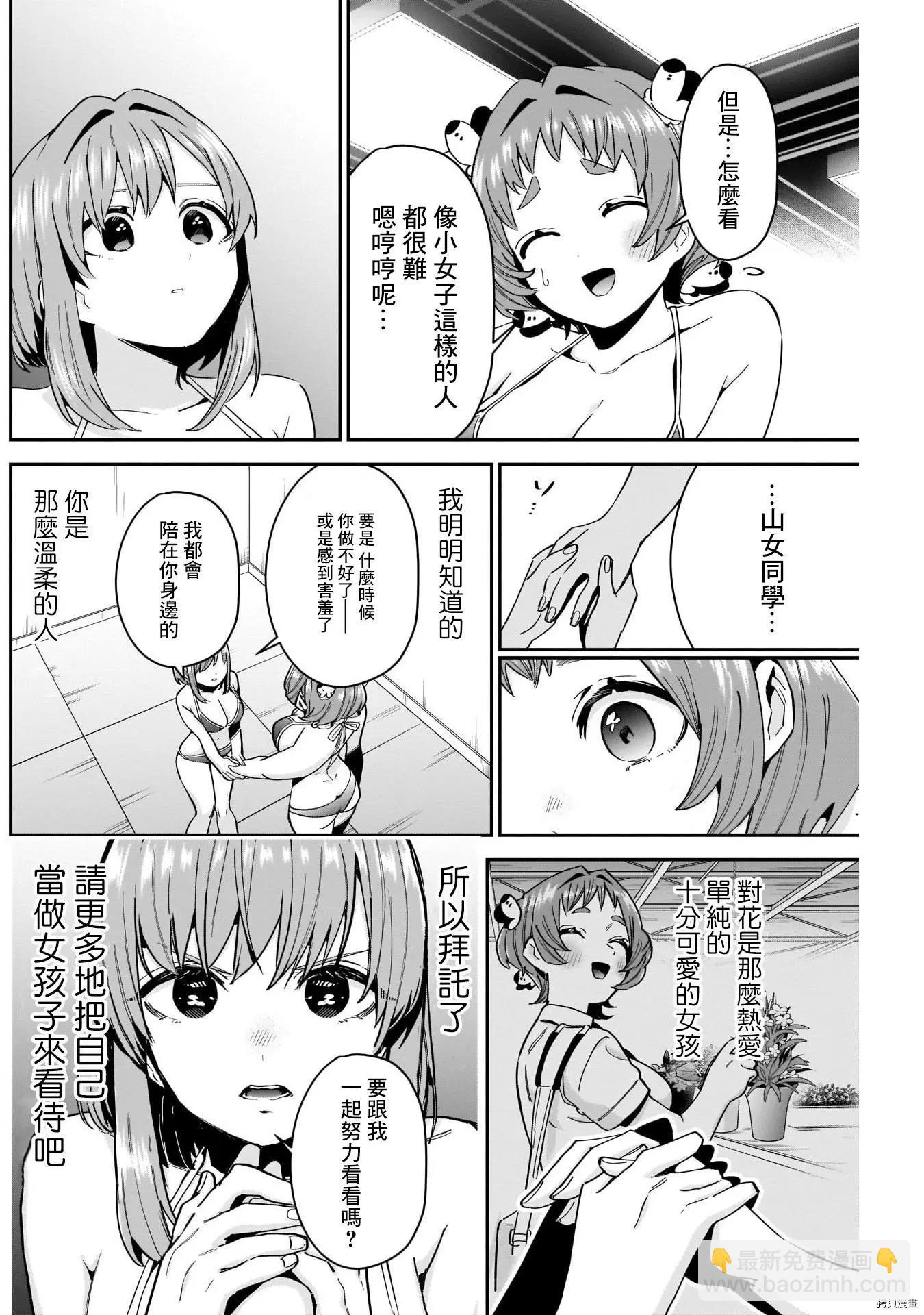 超超超超喜歡你的一百個女孩子 - 第78話 - 3