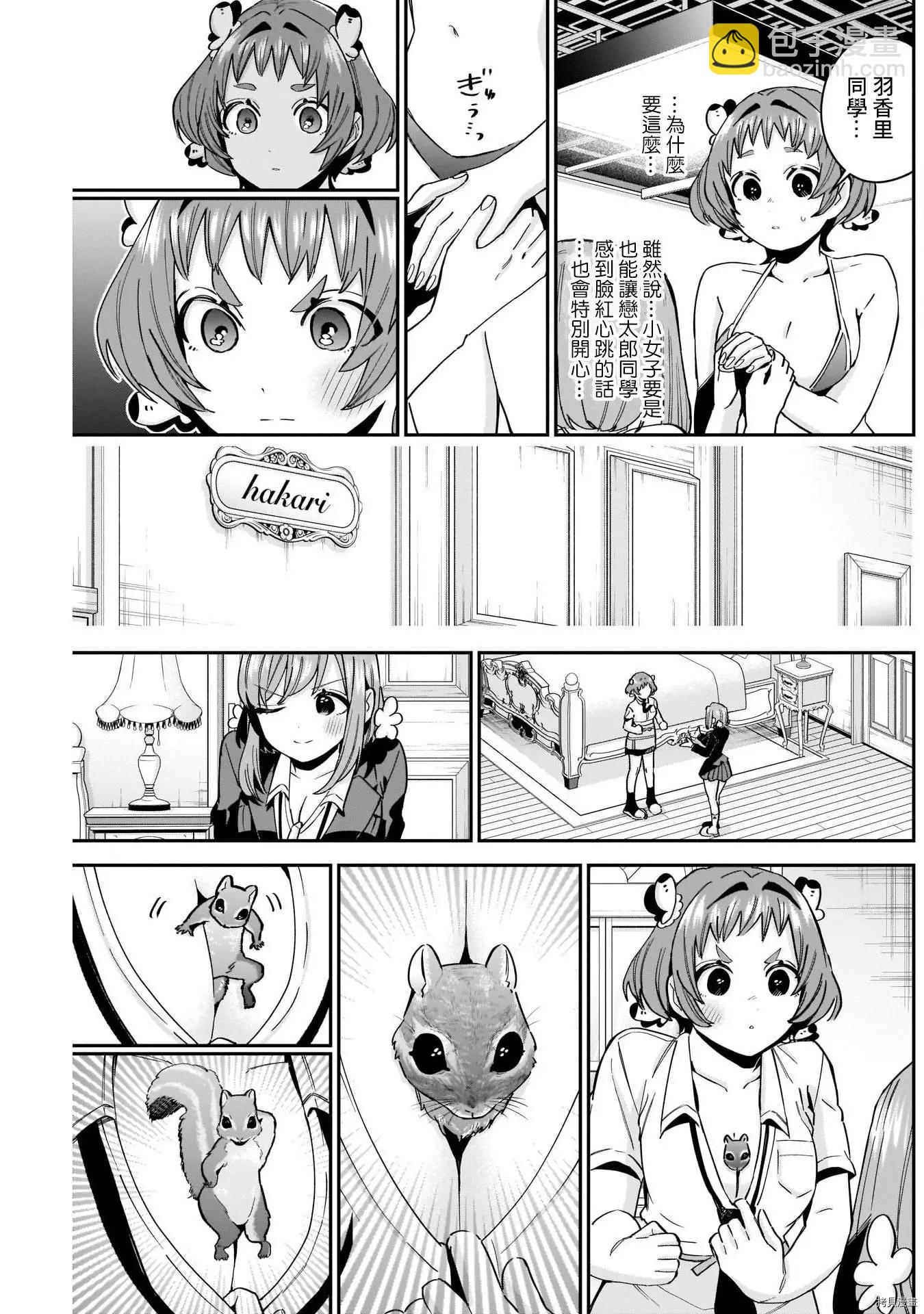 超超超超喜歡你的一百個女孩子 - 第78話 - 4