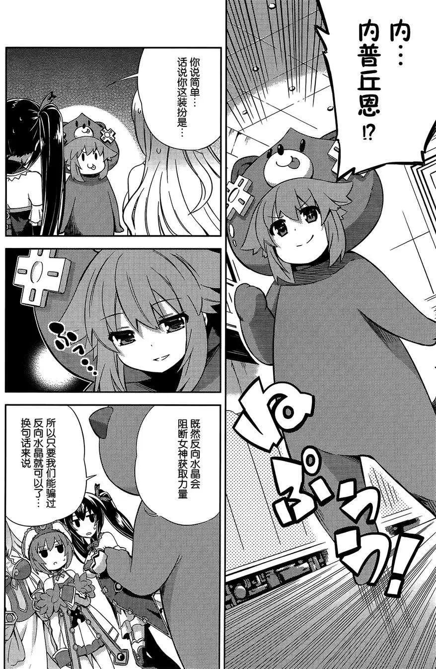 超次元遊戲 海王星 ～你好新世界～ - 第10回 - 4