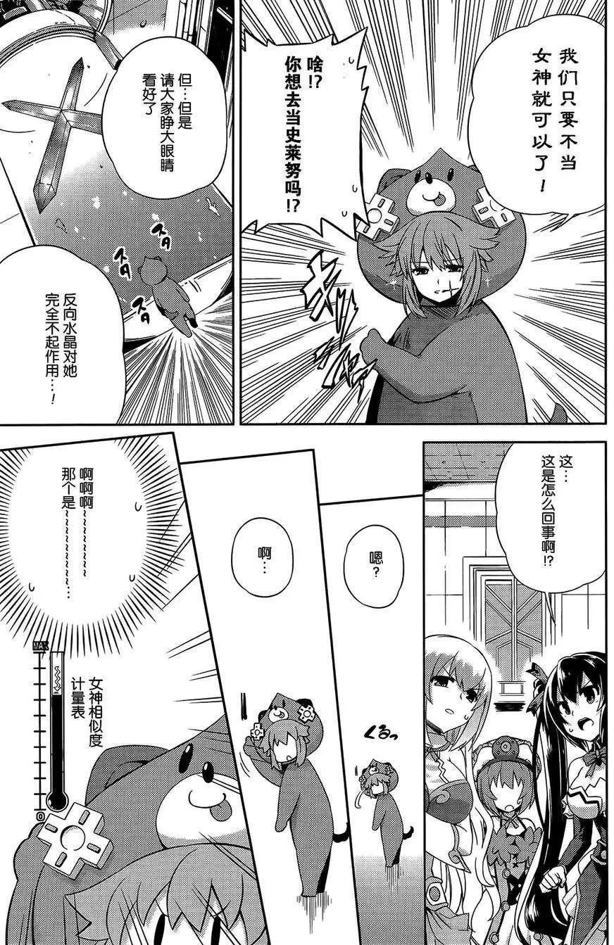 超次元遊戲 海王星 ～你好新世界～ - 第10回 - 1
