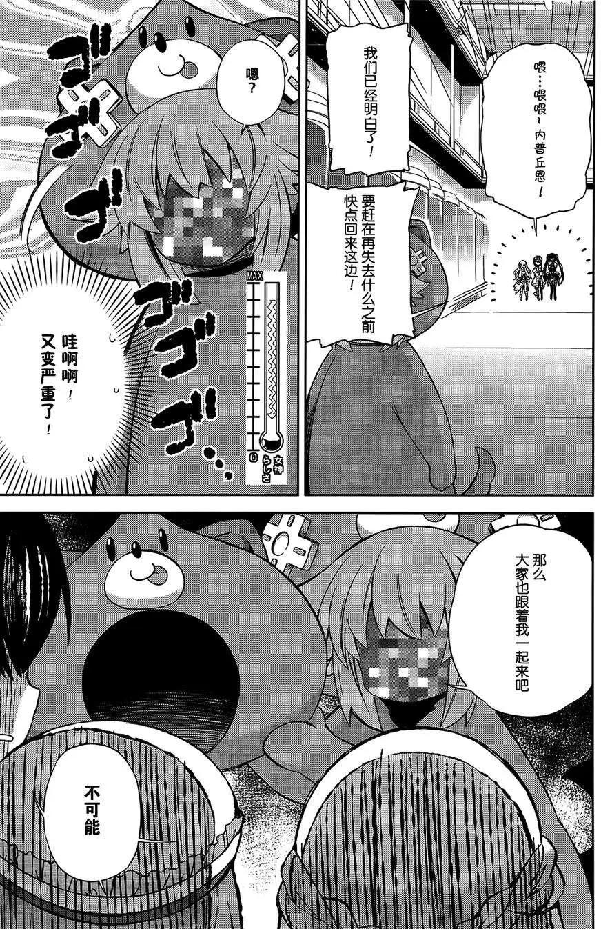 超次元遊戲 海王星 ～你好新世界～ - 第10回 - 3