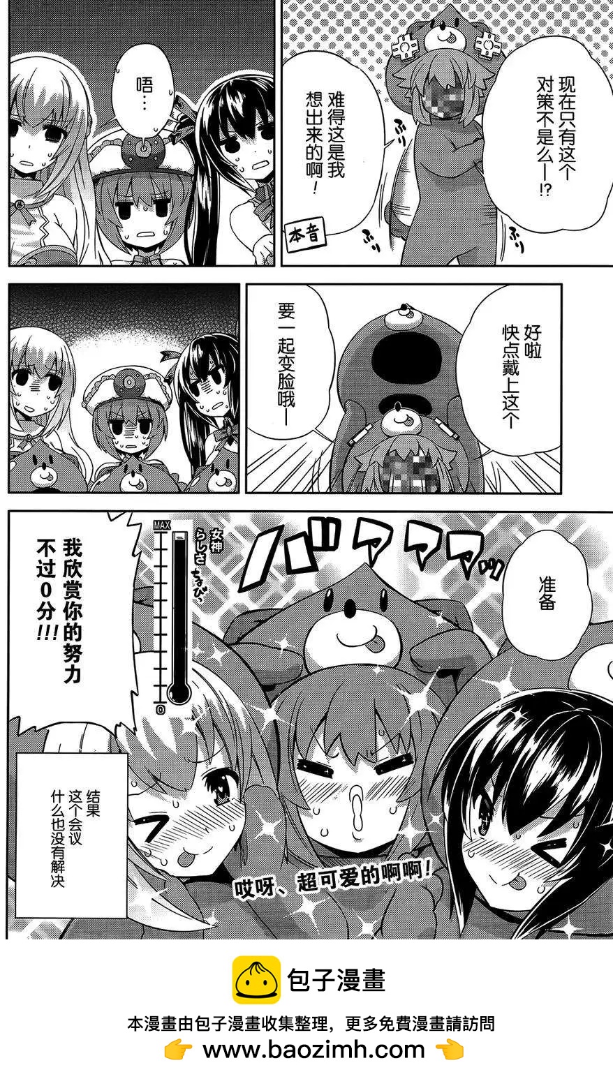 超次元遊戲 海王星 ～你好新世界～ - 第10回 - 4