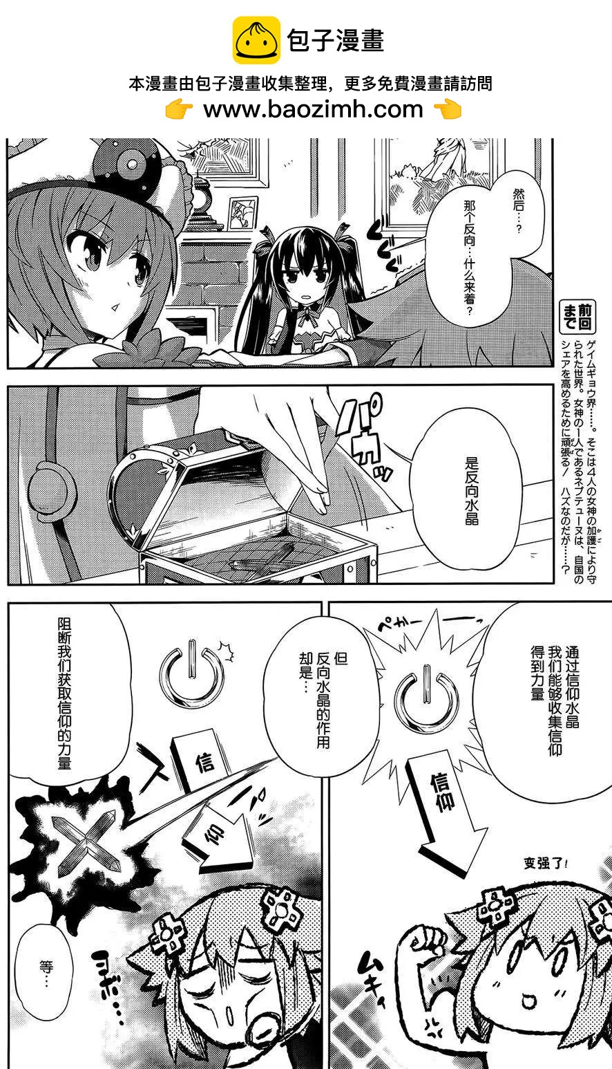 超次元遊戲 海王星 ～你好新世界～ - 第10回 - 2
