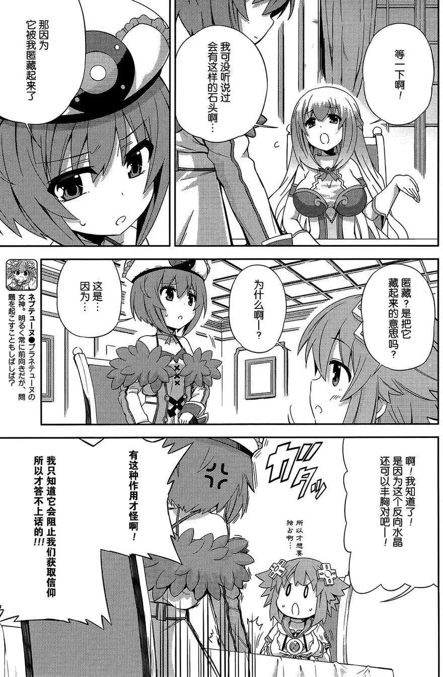 超次元遊戲 海王星 ～你好新世界～ - 第10回 - 3