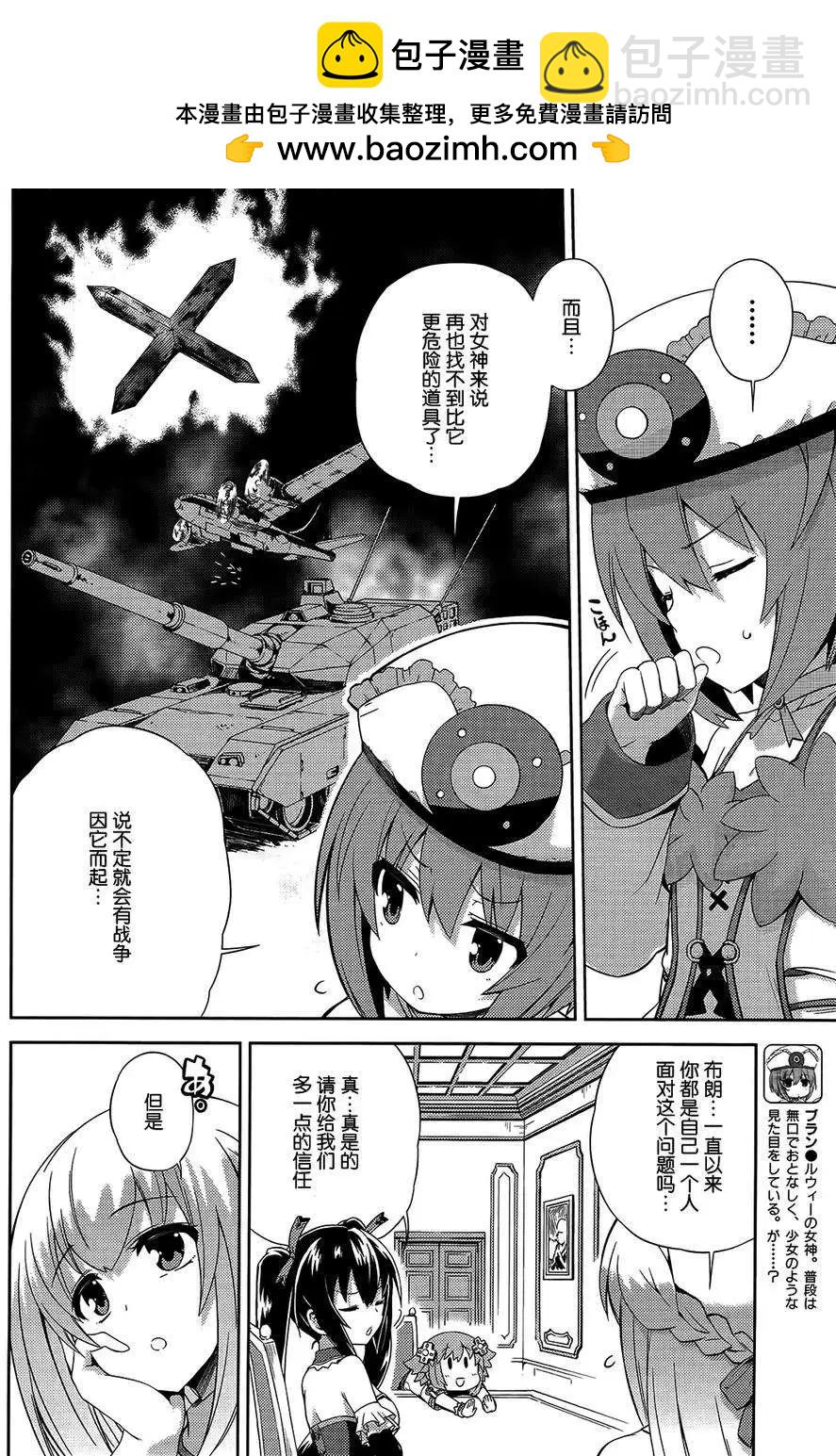 超次元遊戲 海王星 ～你好新世界～ - 第10回 - 4