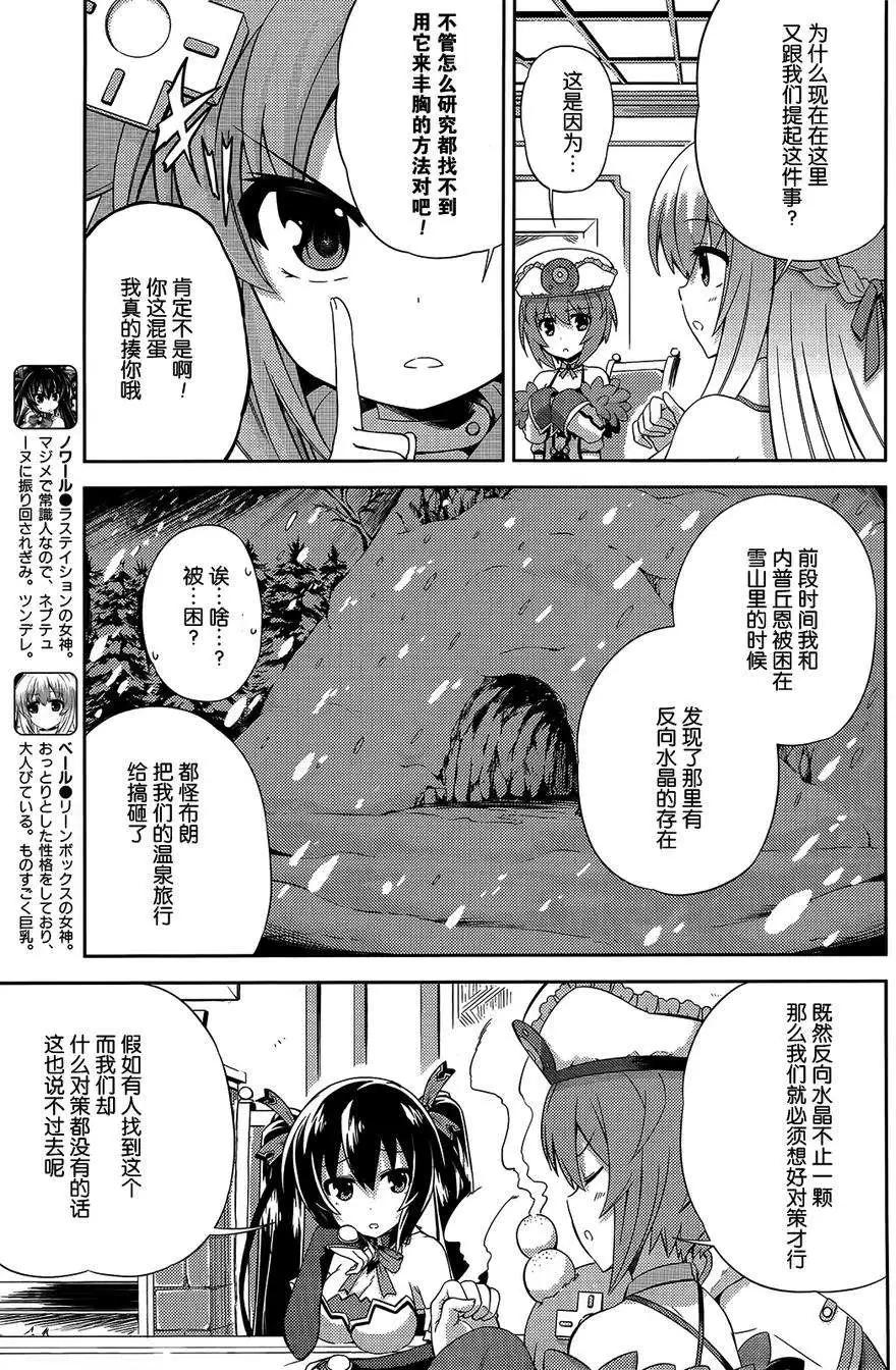 超次元遊戲 海王星 ～你好新世界～ - 第10回 - 1