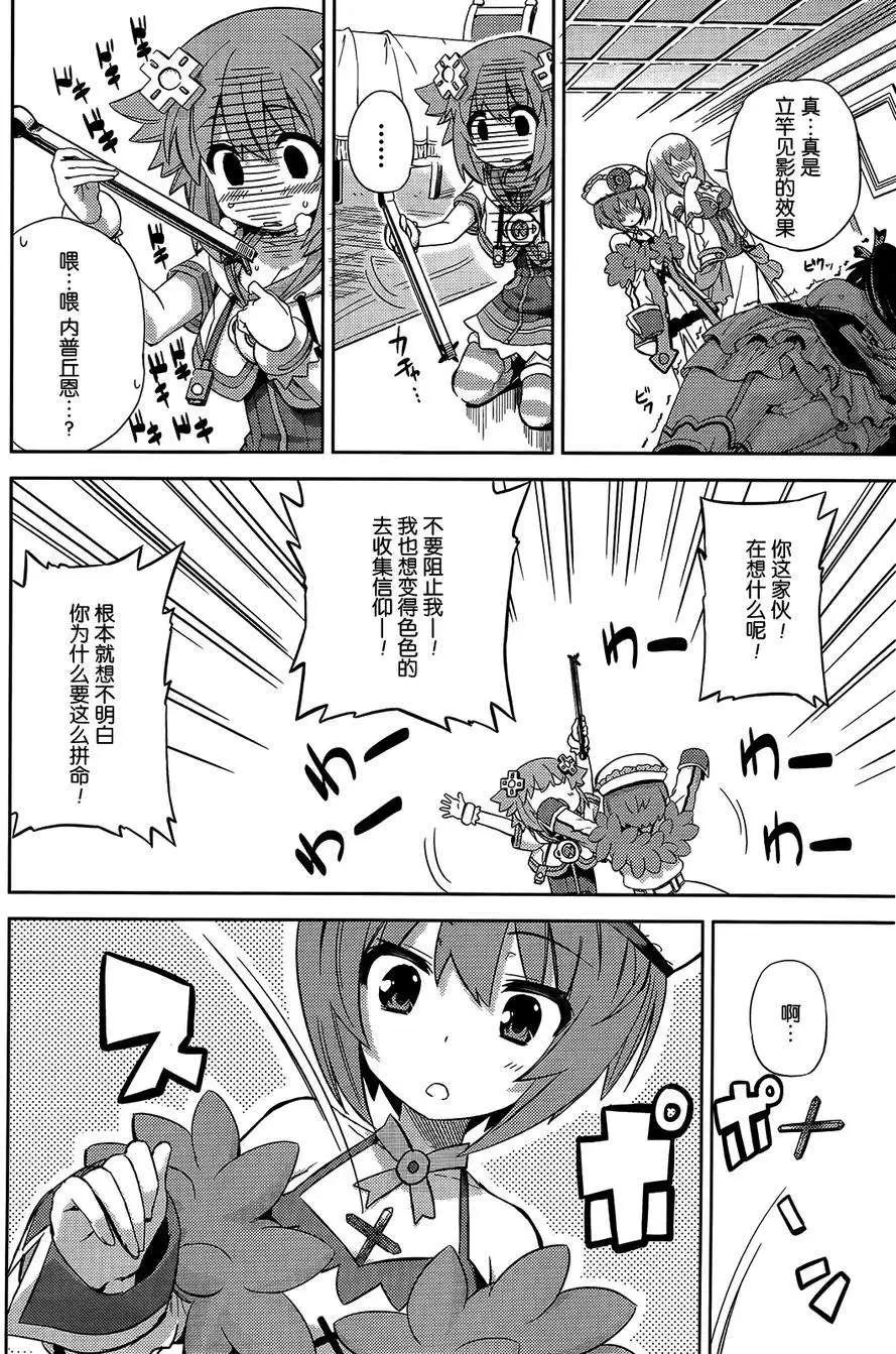 超次元遊戲 海王星 ～你好新世界～ - 第10回 - 4