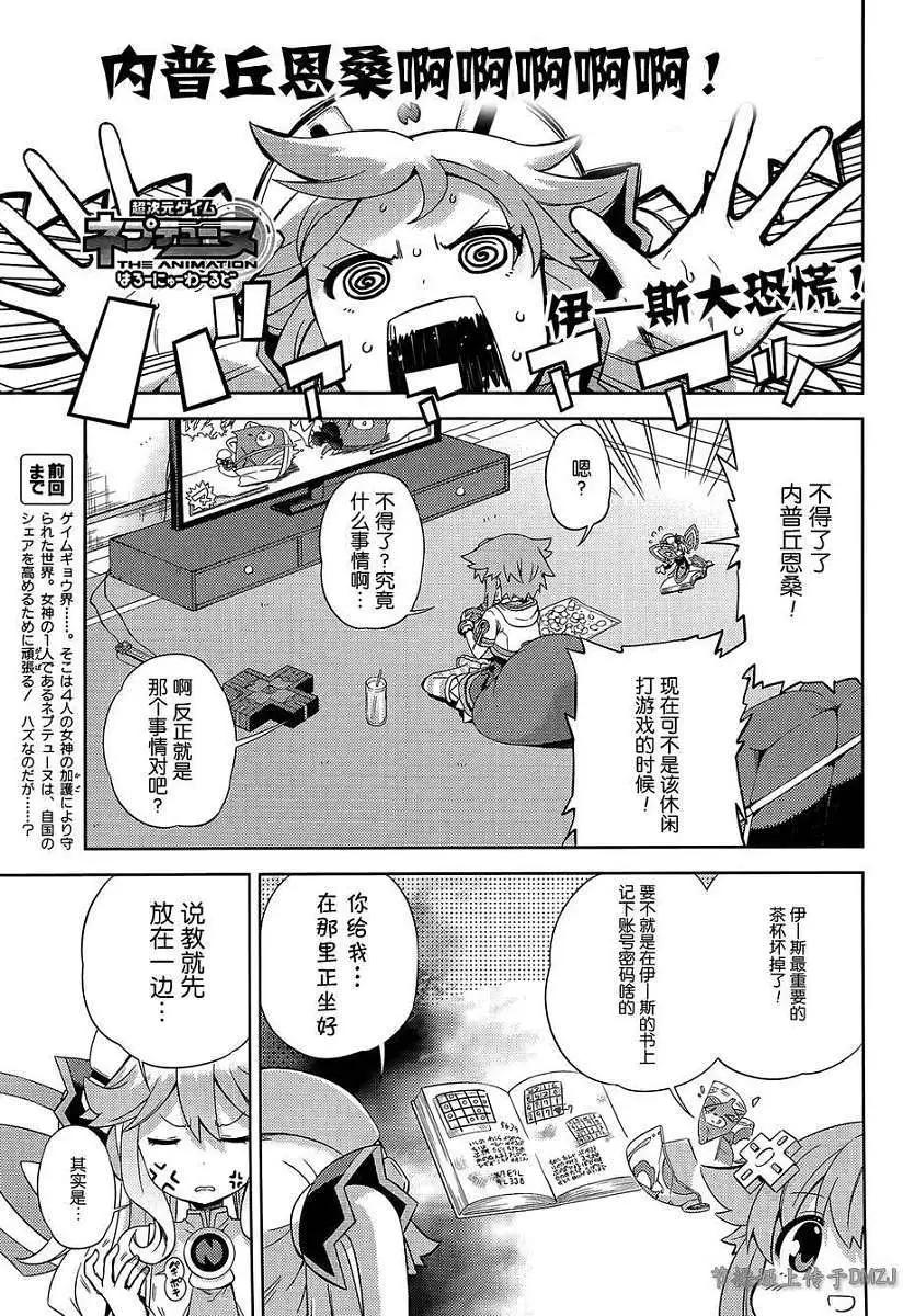 超次元遊戲 海王星 ～你好新世界～ - 第12回 - 1