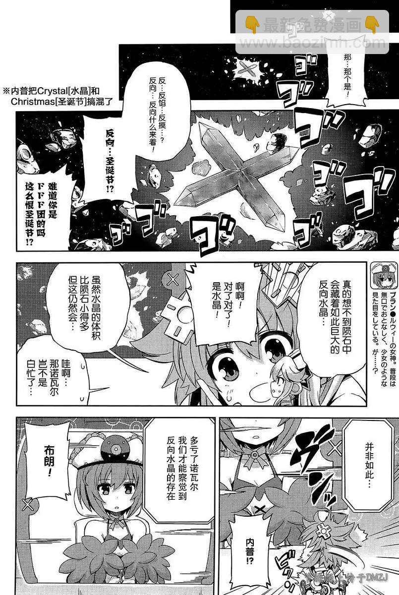 超次元遊戲 海王星 ～你好新世界～ - 第12回 - 2