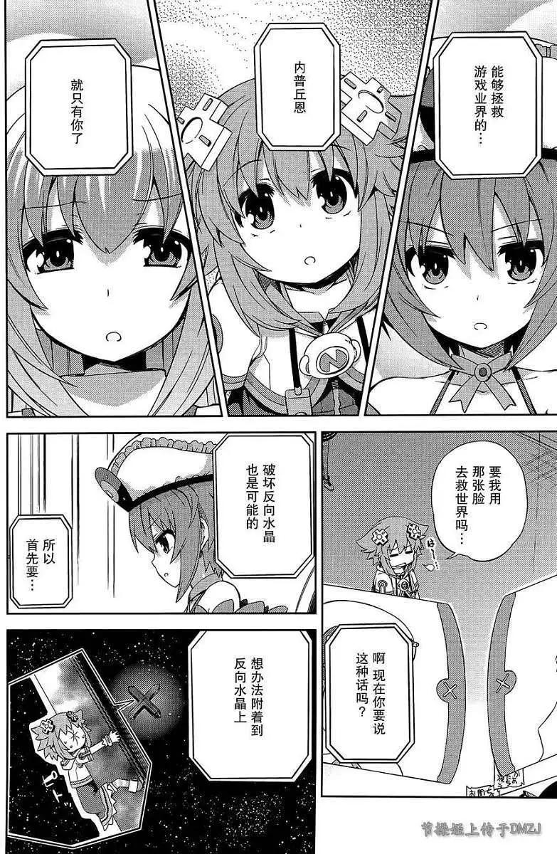 超次元遊戲 海王星 ～你好新世界～ - 第12回 - 4